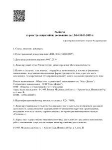 Л041-01162-50_00332857 (1)_page-0001